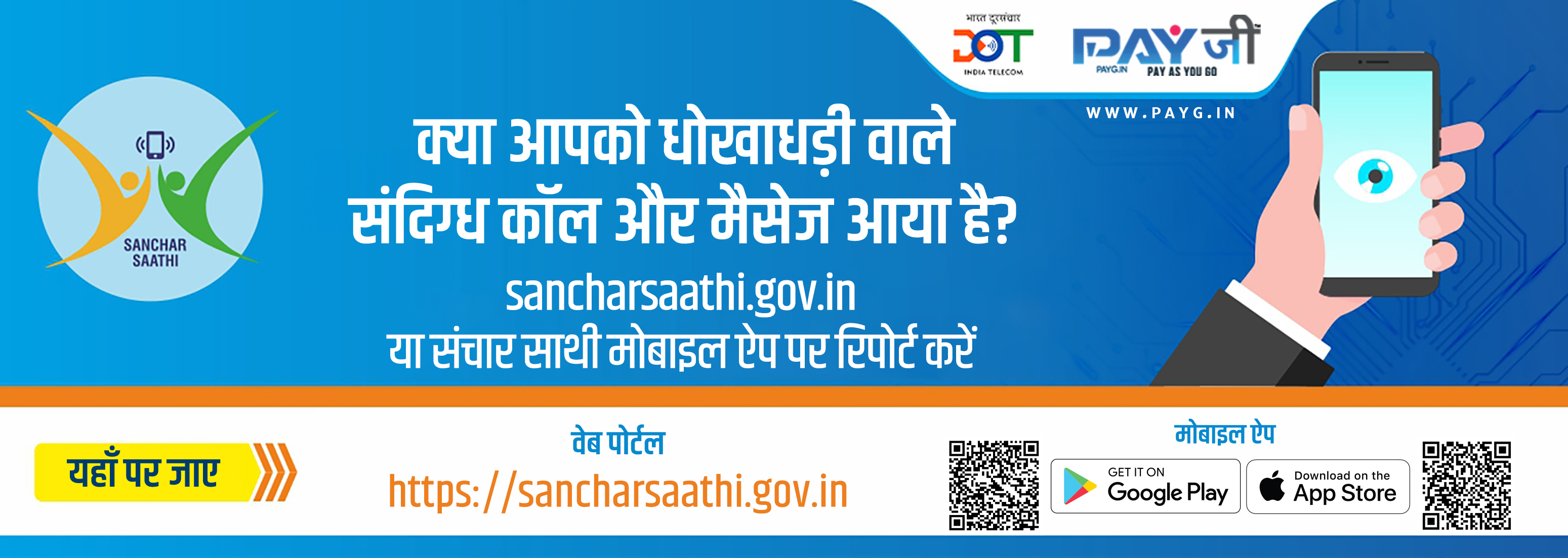 Sanchar Saathi tip 5